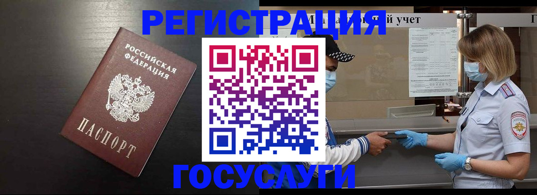 прописка законно в Кодинске